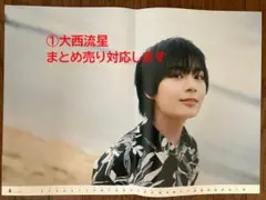 なにわ男子カレンダー2025　①大西流星