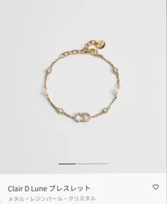 Dior Clair D Lune ブレスレット