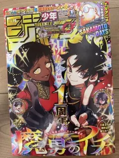 週刊少年ジャンプ　2025年39号　切り抜きなし