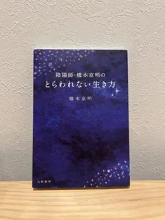 2026年最新】陰陽師橋本京明の人気アイテム - メルカリ