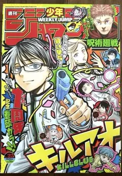 週刊少年ジャンプ 2024年6月3日号　25号