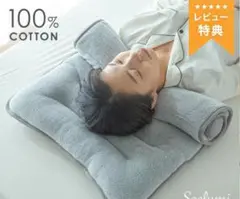 新品 タオルまくら 洗える枕 ソエルミ 100%コットン