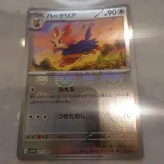 ポケモンカード ハーデリア モンスターボールミラー C SV11Wのサムネイル