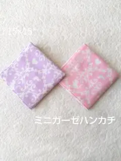 ミニガーゼハンカチ