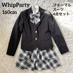 WhipParty フォーマル スーツ 4点セット 160 卒業式 セレモニー