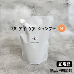 2026年最新】コタ シャンプー 9 詰め替えの人気アイテム - メルカリ