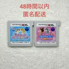 B-469 わんニャン シリーズ 2点まとめ売り