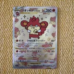 ポケモンカード バオッキーVSTAR SAR 214/172 - メルカリ