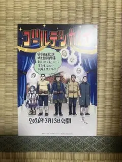 【非売品】映画ゴールデンカムイ　網走監獄襲撃編　入場者特典