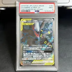 【PSA9】最安値 ダークライ&ブラッキーGX SR 181 タッグチーム