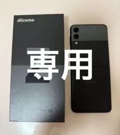 専用
