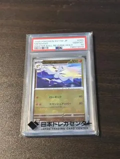 PSA9 コジョンド マスターボールミラー ポケモンカード - メルカリ