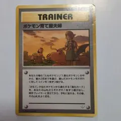 ポケモン育て屋さん ★ 第1弾拡張パック 旧裏