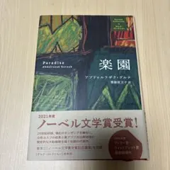 フンボルトの冒険 : 自然という〈生命の網〉の発明 - メルカリ