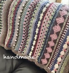 【handmade】手編み 『スパイシーブランケット』 大きめ 膝掛け