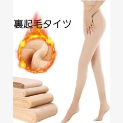 KONGZEE 透け感タイツ 着圧タイツ 裏起毛タイツ  厚手 極暖 美脚