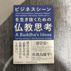 仏教思想 A Buddha's Ideas