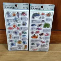 新品未開封　大人の図鑑立体　２種類セット　クラゲウミウシ