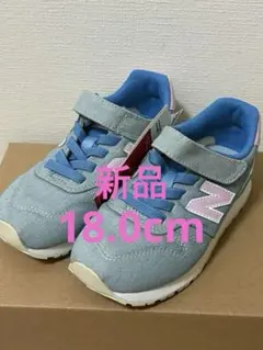 《新品》New Balance 373 キッズスニーカー 18.0cm