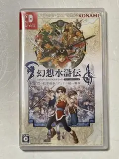 幻想水滸伝 I&II HDリマスター