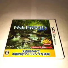 フィッシュアイズ3D