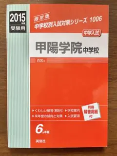 2026年最新】甲陽学院 過去問の人気アイテム - メルカリ