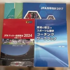 JFA サッカー指導教本 2020 - メルカリ