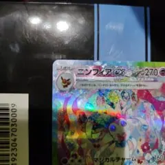 ニンフィアEX sar