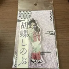鬼滅の刃×リアル謎解きゲーム 玩具店に潜む鬼を討て 胡蝶しのぶ アクリルスタンド 鬼滅の刃×リアル謎解きゲーム 玩具店に潜む鬼を討て 胡蝶しのぶ