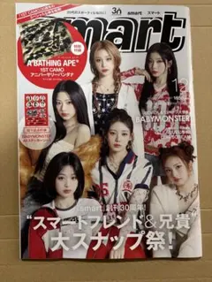 雑誌 smart 表紙 BABY MONSTER 2025 12月号 付録なし