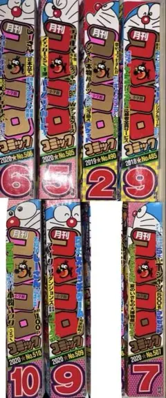 コロコロコミック 7冊セット