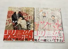 アクマと契約 ～彼の不器用な愛し方～ 上下セット ハル 新品未読