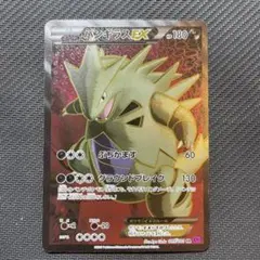 バンギラスEX SR XY7 バンデットリング 089/081