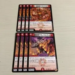 蛇誕怪人ギャスカ 魔誕獣ヤミノストライク 各4枚 計8枚セット