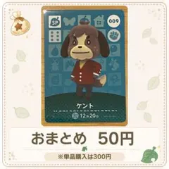 【50円】amiiboカード　ケント