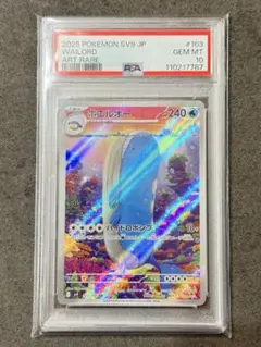 psa10】ホエルオー AR SV9 バトルパートナーズ 103/100 - メルカリ