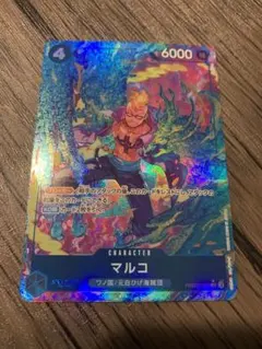 ワンピースカード　マルコ　SR パラレル　PRB02-008