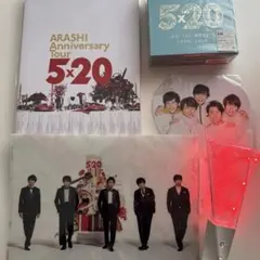 嵐 ARASHI 5×20 ベストアルバム 初回限定盤 パンフレット ペンライト