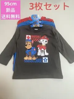 新品PAW PATROL 長袖Tシャツカットソー3枚セット 95 キッズ