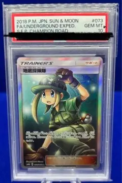 2025年最新】地底探検隊 psa10の人気アイテム - メルカリ