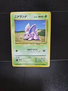 【PSA9】ニドラン♂ 旧裏 初版 マーク無し NIDORAN 032 Nidoran♂ (032/165) | Pokémon | MYP Cards