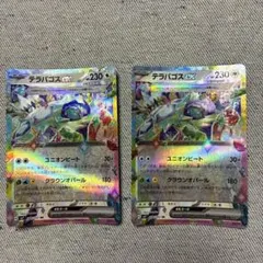 テラパゴスex UR スカーレット&バイオレット ハイクラスパック