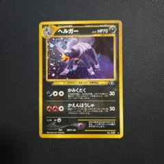 2026年最新】ヘルガー eカードの人気アイテム - メルカリ