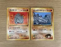 旧裏ポケカ サイホーン LV.18 2枚セット ポケモンジャングル - メルカリ