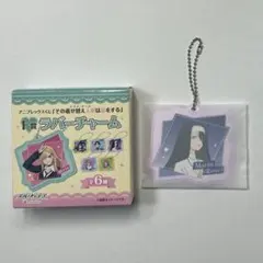 その着せ替え人形は恋をする アニプレックスくじ F賞 ラバーチャーム シスター