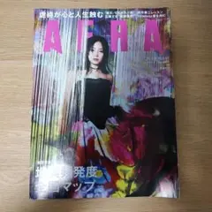 AERA 2025年9月8日号 No.41 向井康二の記事あり