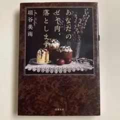 あなたのゼイ肉、落とします