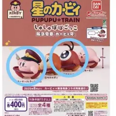 星のカービィ　阪急電車　ガチャガチャ えきいんさん ワドルドゥ