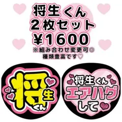 橋本将生　ファンサうちわ　カンペうちわ　うちわ文字　オーダー 橋本将生 ファンサうちわ うちわ文字 timelesz - メルカリ