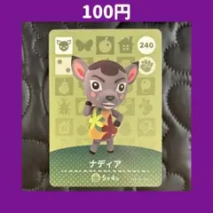 ★ナディア どうぶつの森 あつ森 amiibo アミーボ カード
